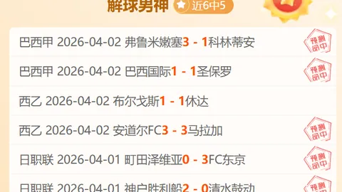 周五004德乙赛程：杜塞尔多夫VS基尔专家质合分析推荐